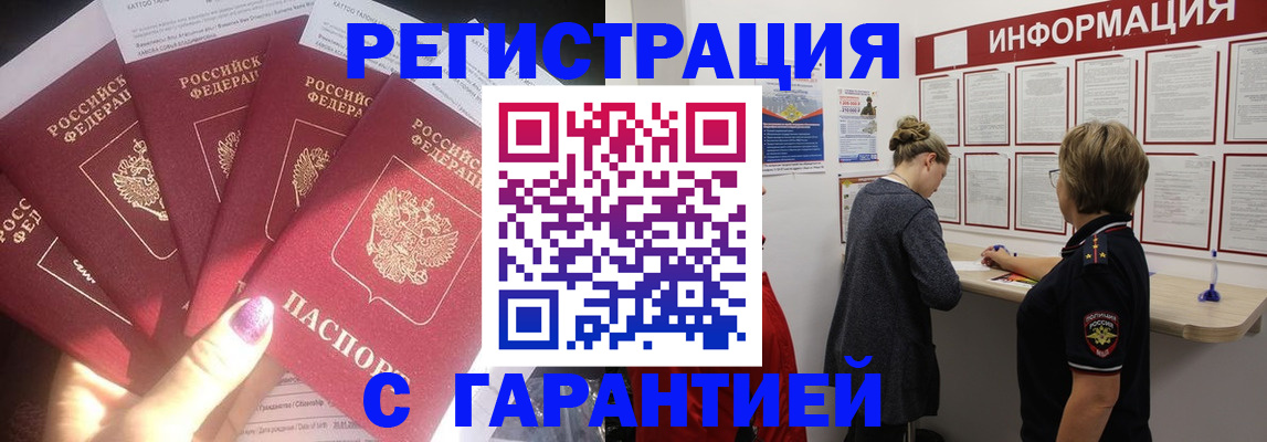 прописка гарантия в Рославле